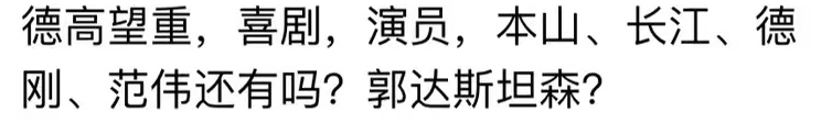 喜剧大咖出轨富婆粉丝，网友：人与人的差别就是这么大  第7张