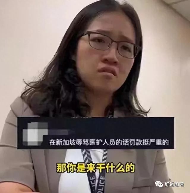 又反转了！新加坡骂护士女主：我认罪我道歉！国内撒泼那套行不通  第7张