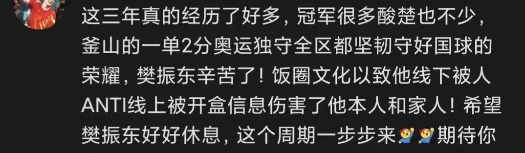 央视专访，樊振东首度回应退役：饭圈文化影响大，输赢都不行，坦言要好好休息