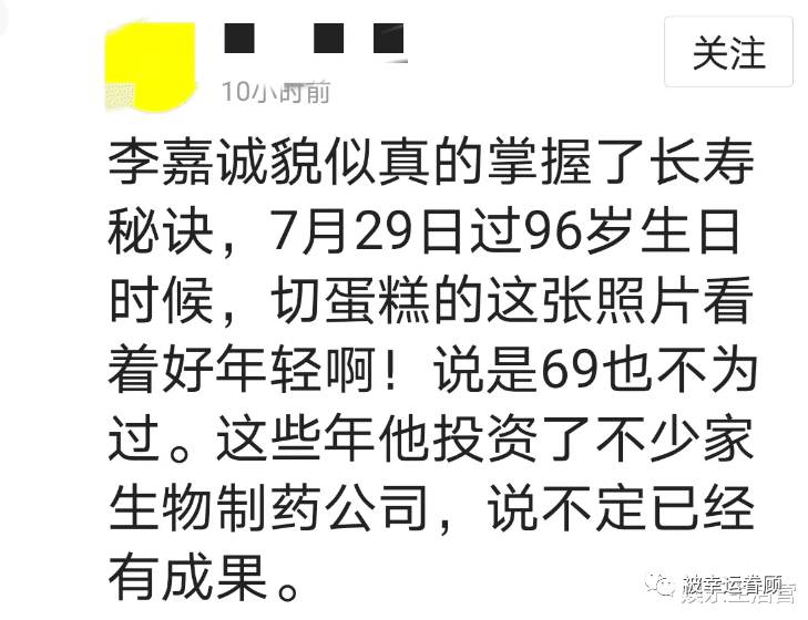 李嘉诚一颗抗衰药156万，96岁大寿像69岁  第5张