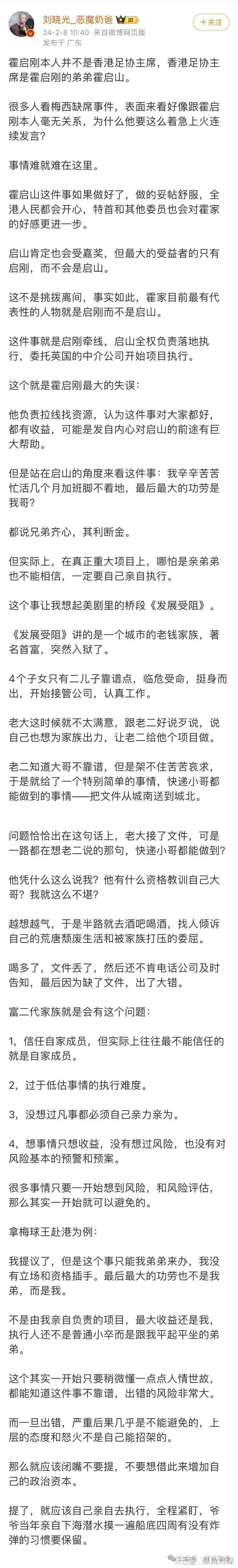 霍启刚斥责梅西缺阵香港行，遭网友反驳：是你弟与主办方骗了港府