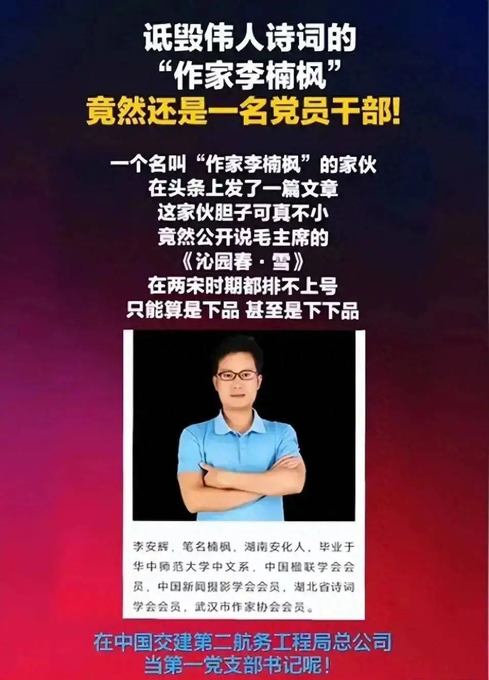 作家李楠枫被封号！诋毁伟人作品，连夜删文想跑路？疑有日本护照