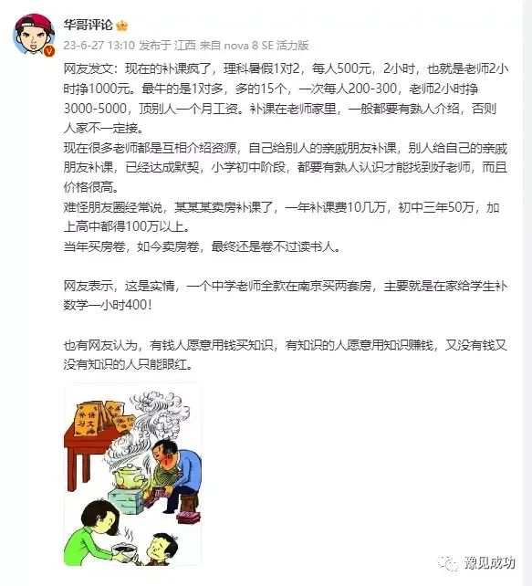 网友感叹：现在的补课疯了！有中学老师全款买两套房，补课费一小时400！