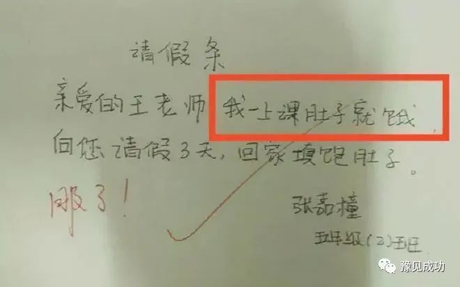 小学生摆烂《请假条》走红，理由毫无逻辑感，老师鸡皮疙瘩掉一地  第8张