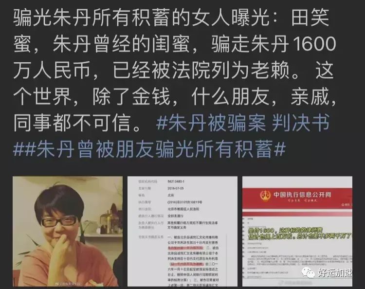 朱丹骗子闺蜜彻底被曝：欺骗朱丹1600万不道歉，评论区已彻底沦陷  第9张