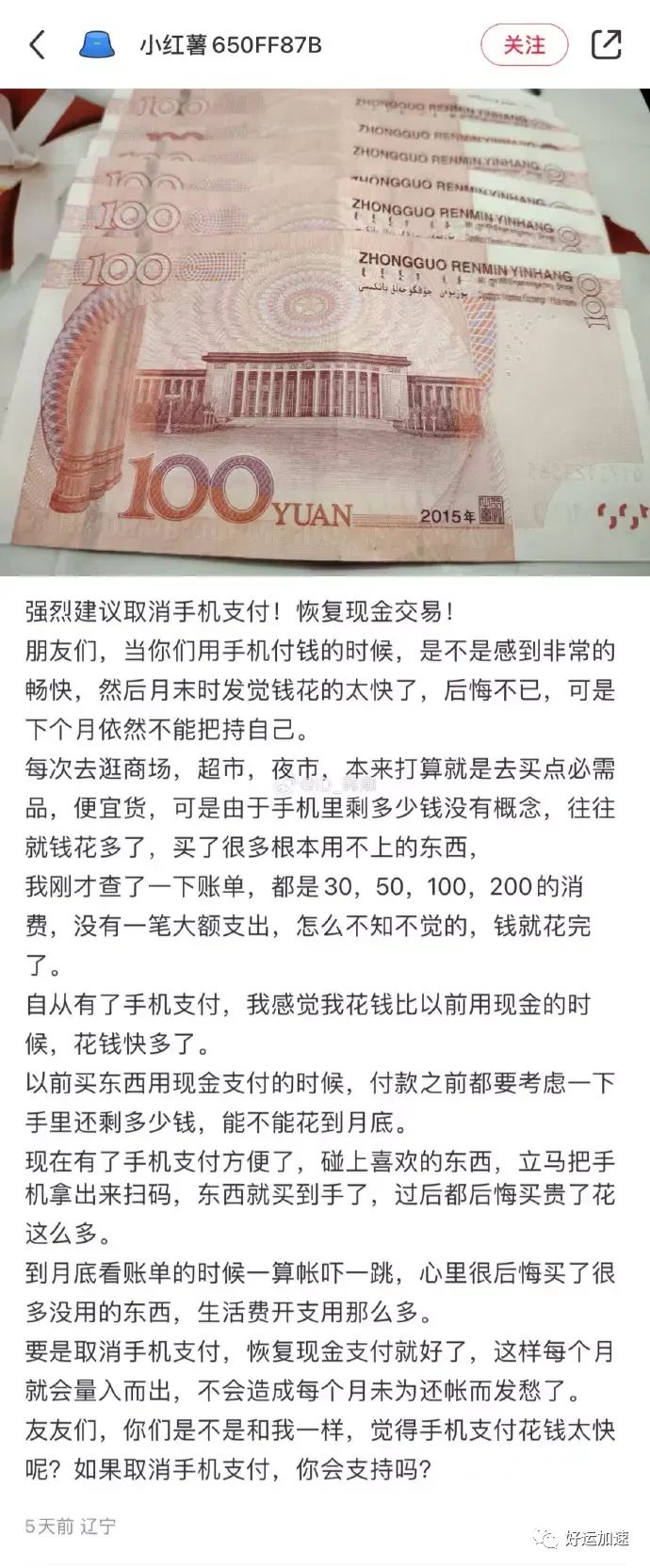 网友强烈建议取消手机支付！称手机付钱过于方便，导致其乱花钱！  第1张