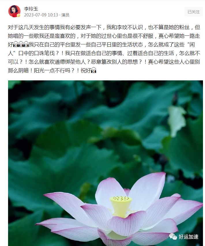 李玟去世当天，一句“最美不过好心情”遭批，李玲玉：别道德绑架  第2张