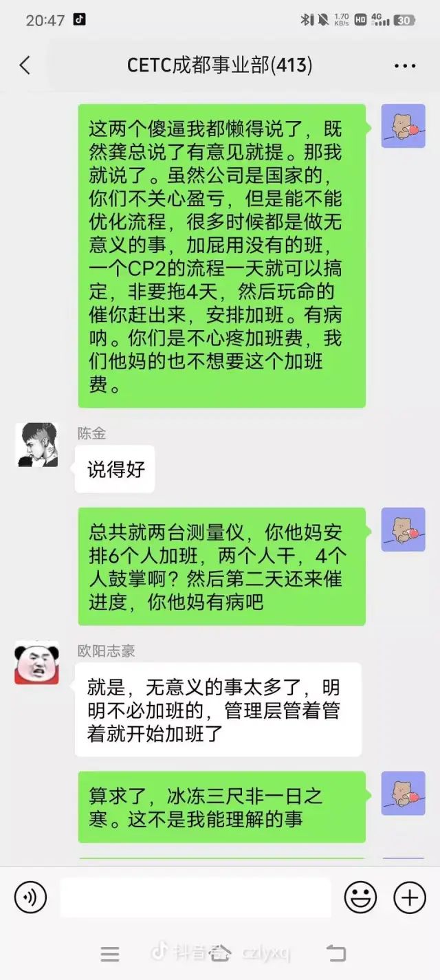 中电科员工痛批领导安排清明节加班，最新后续来了！