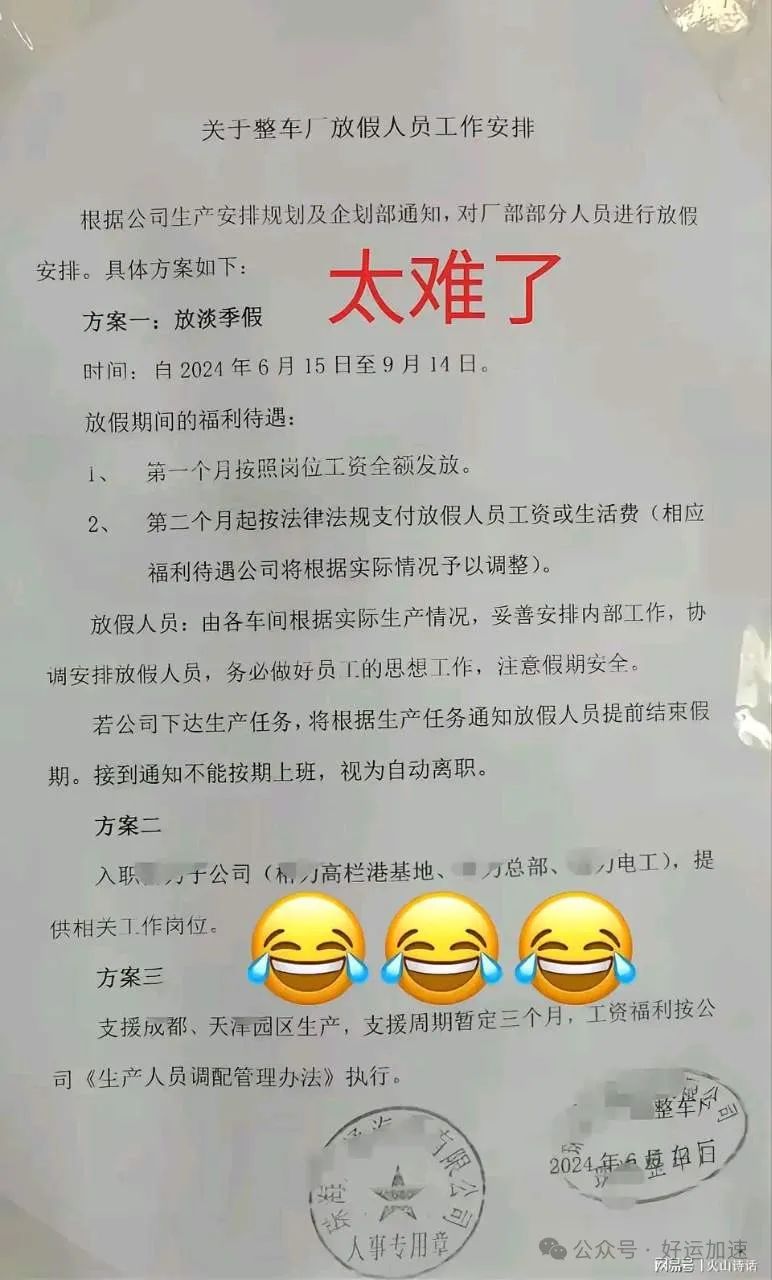 太难了！网传珠海某汽车工厂放假3月，第二个月起支付员工生活费  第2张