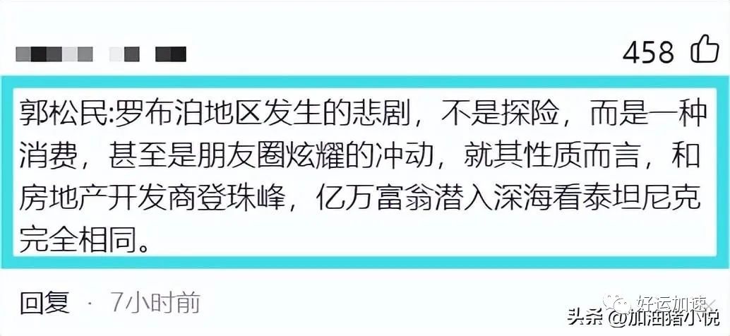 惹众怒了！罗布泊探险者发声