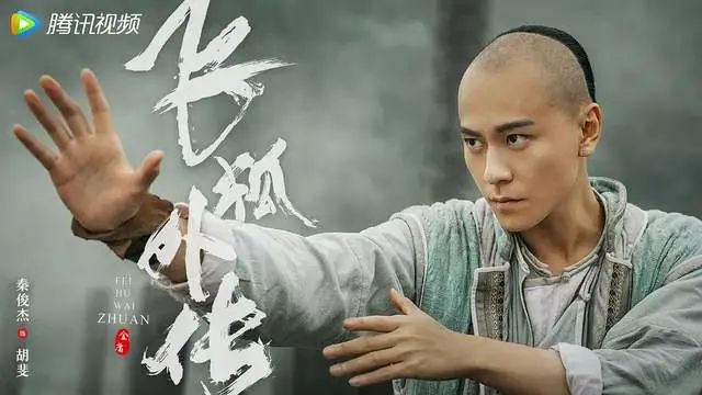 《飞狐外传》同样演“胡斐”，把秦俊杰、黎明、黄日华放在一起对比，差异太明显​