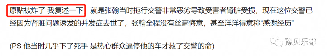 网曝被张翰拖行的交警已去世，帖子被删惹怒网友，本人评论区沦陷  第22张