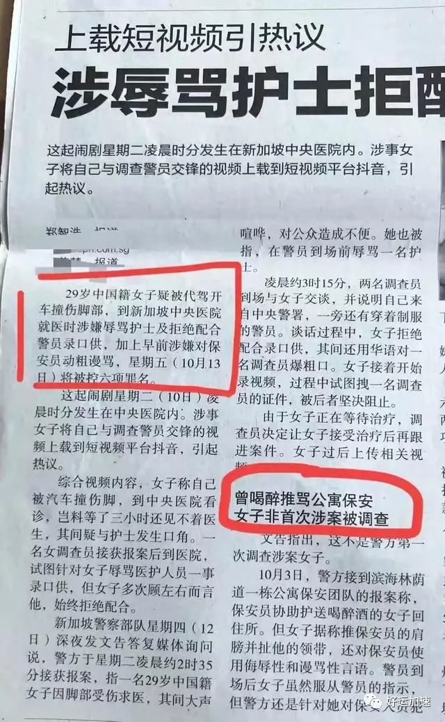 又反转了！新加坡骂护士女主：我认罪我道歉！国内撒泼那套行不通  第14张