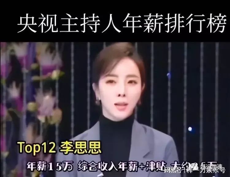 李思思被开除了！从25万的年薪，变成了一天几十万的收入。