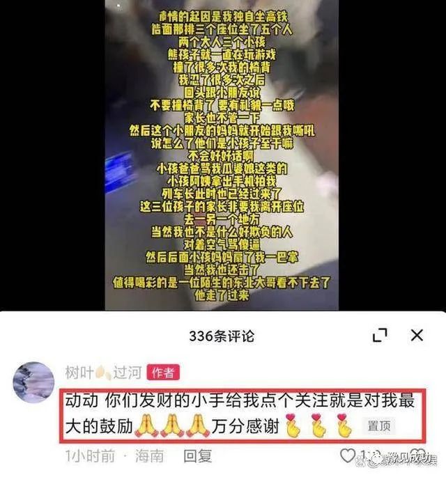 高铁掌掴事件东北大哥发声，还原事情经过，内容引发争议  第5张