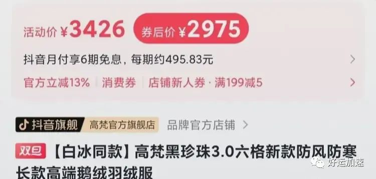 白冰捐5000件羽绒服，一件2900元，网友担心能否到灾民手中