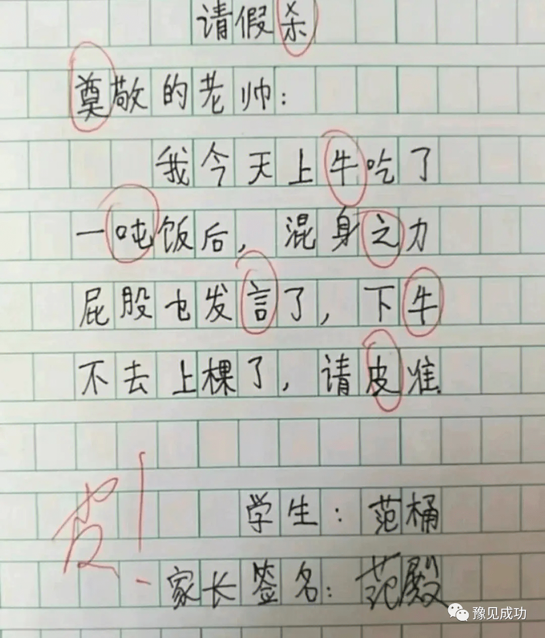 小学生“恭维式”请假条走红，拿捏老师还嫩点，校长笑的合不拢嘴  第8张