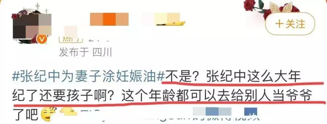 笑不活了！张纪中为妻子涂妊娠油上热搜！我却笑死在网友的评论区