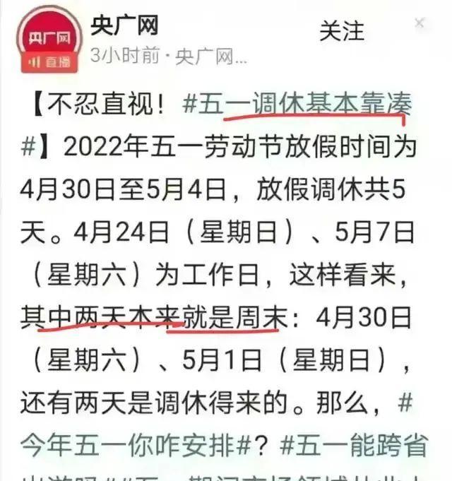 五一调休引发央视发声，劳动人民的呼声能改变现状吗