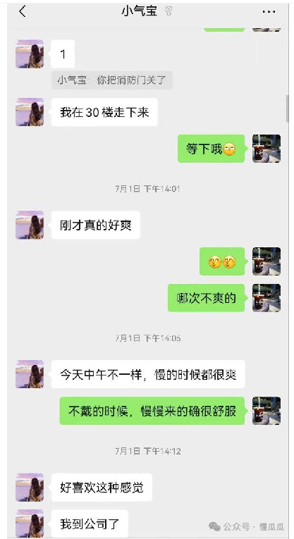 什么样的关系，才能聊这么大尺度的内容  第2张