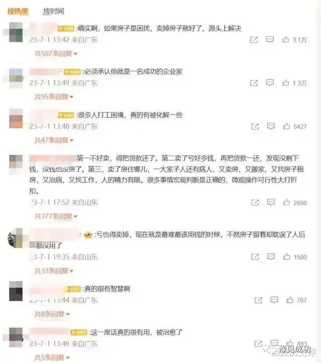 胖东来老板在直播间劝网友卖房：亏也要把它卖掉！网友热议不断  第2张