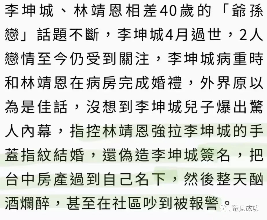 李坤城儿子开撕林靖恩！为争房产伪造签名，还不起房贷还整天酗酒  第7张