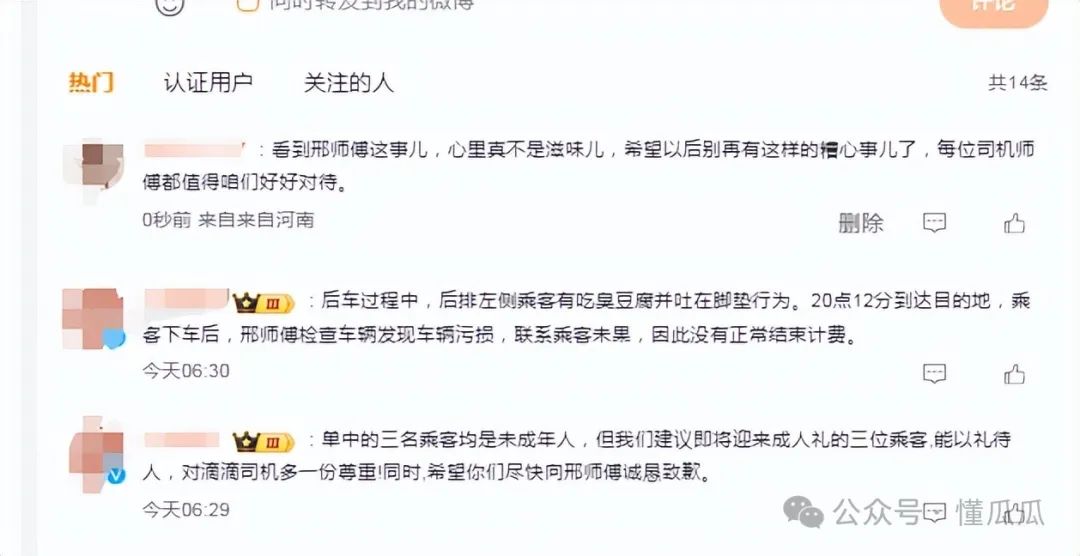 滴滴出行深夜致歉：深刻反思，努力整改，不让司机师傅们受委屈  第5张