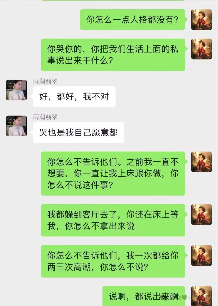 吃瓜甜心酱：雨润翡翠分手后互相伤害，聊天内容很炸裂  第13张