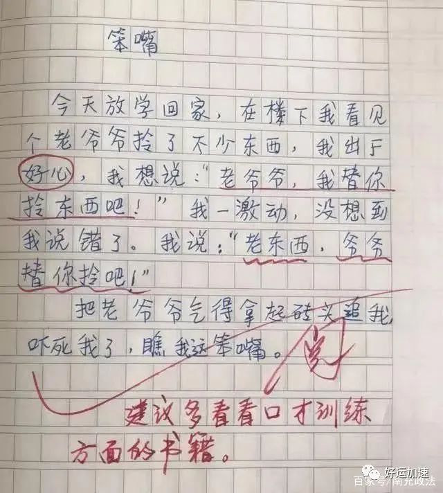 小学生作文《回头歌》火了，让人折服，老师：此乃天才，受我一拜