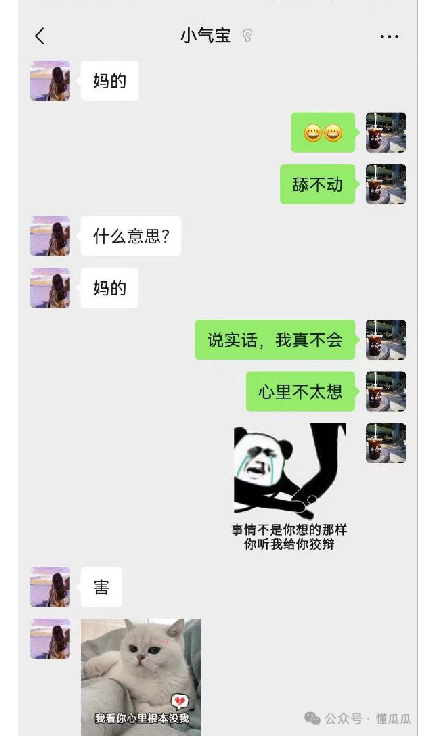 什么样的关系，才能聊这么大尺度的内容  第3张