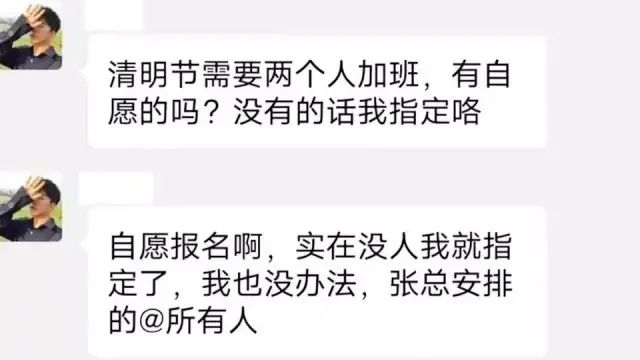 中电科员工痛批领导安排清明节加班，最新后续来了！  第1张