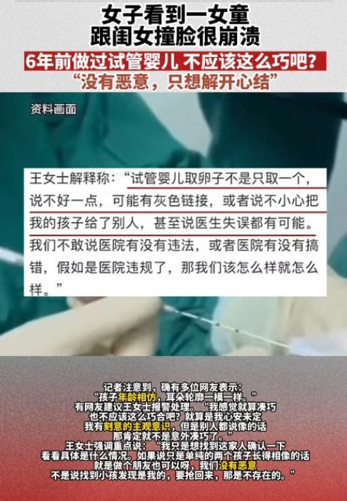 后续来了! 4岁试管女儿撞脸网上女孩，亲妈崩溃，对方女孩家已报警