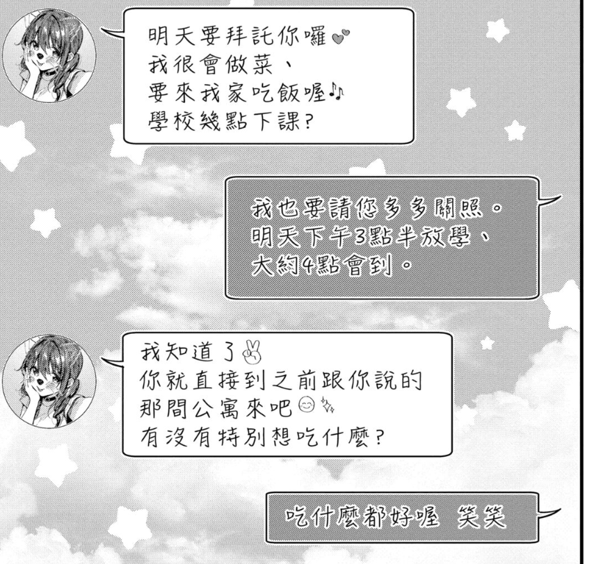 去美少女家当一天姐弟！  第2张