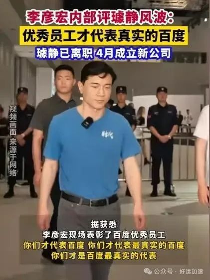 李彦宏终于发声！情绪激动点评璩静  第5张