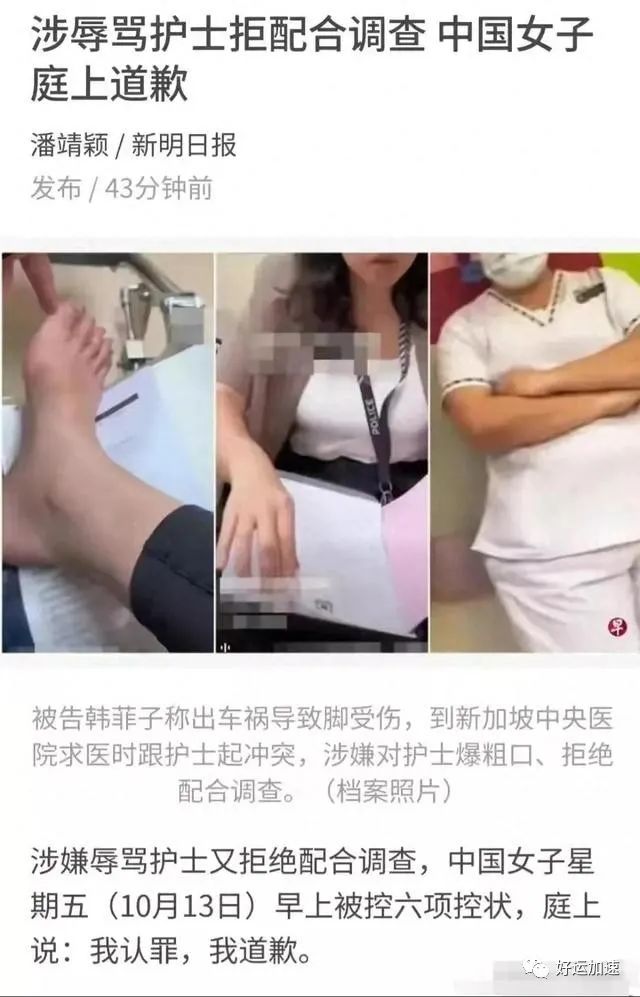 又反转了！新加坡骂护士女主：我认罪我道歉！国内撒泼那套行不通  第1张