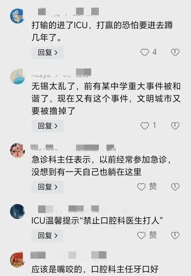 无锡两名男医生为了争一名女护士，一人被打进了ICU，评论区沦陷  第9张