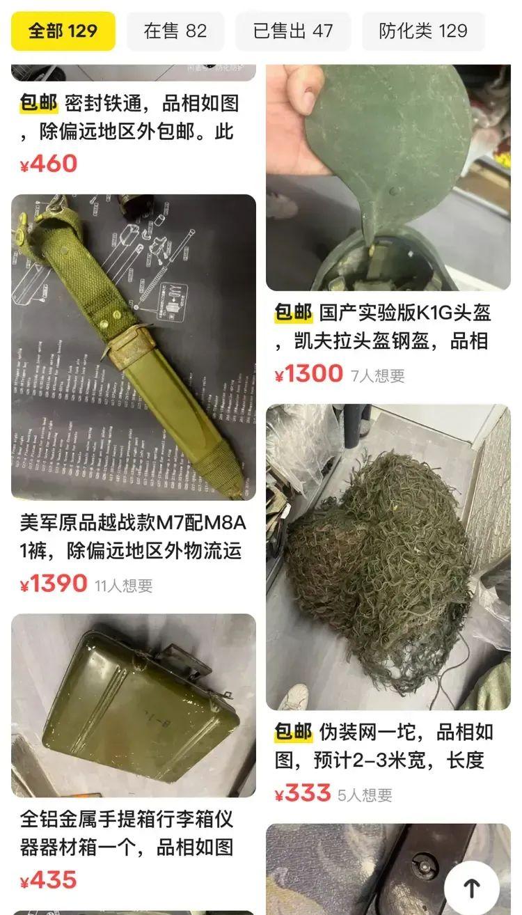 啥都敢卖？曝某二手平台惊现现役军用装备转卖，卖家标价3500