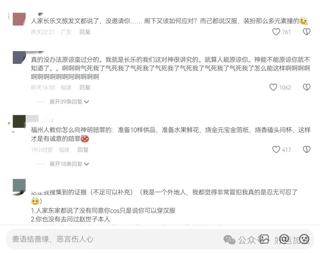 引众怒！福建游神:cos赵世子网红新道歉视频露马脚，网友评论炸锅  第15张