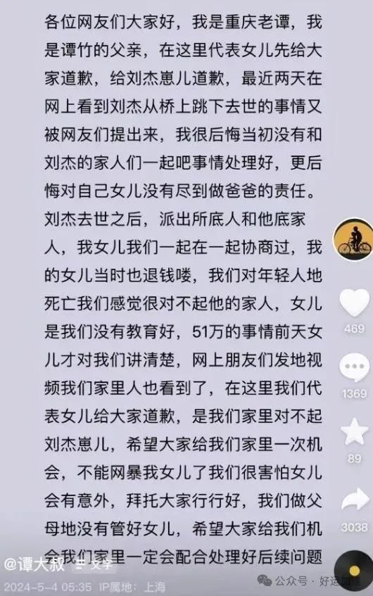 疑似谭竹父亲发声，请停止网络暴力，我们担心女儿的安全  第2张