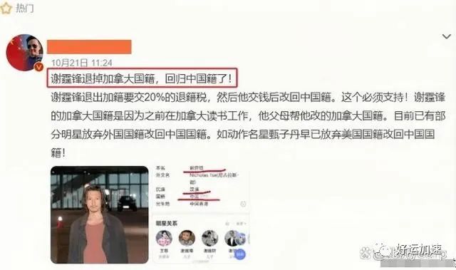 “谢霆锋放弃加拿大籍，加入中国国籍，成为真正的黄种人