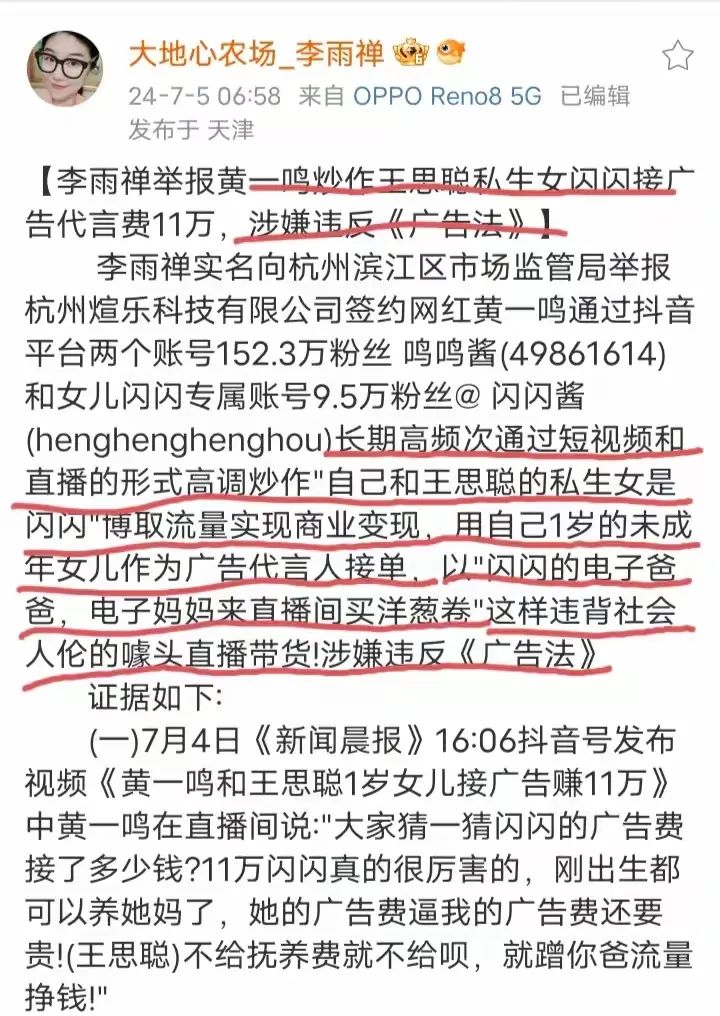 黄一鸣w思聪女儿接到广告赚11万,突遭职业举报人实名举报，瞬间点燃网络热议