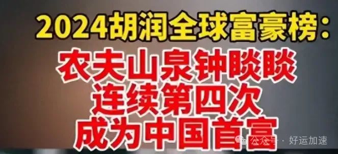 钟睽睒身家超4677亿元!全球富豪排名15位，为何很少捐款做慈善