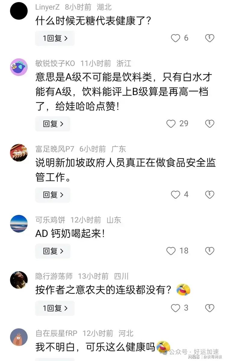 新加坡饮料评级，AD钙奶获得B级评分！表示非常健康！  第13张