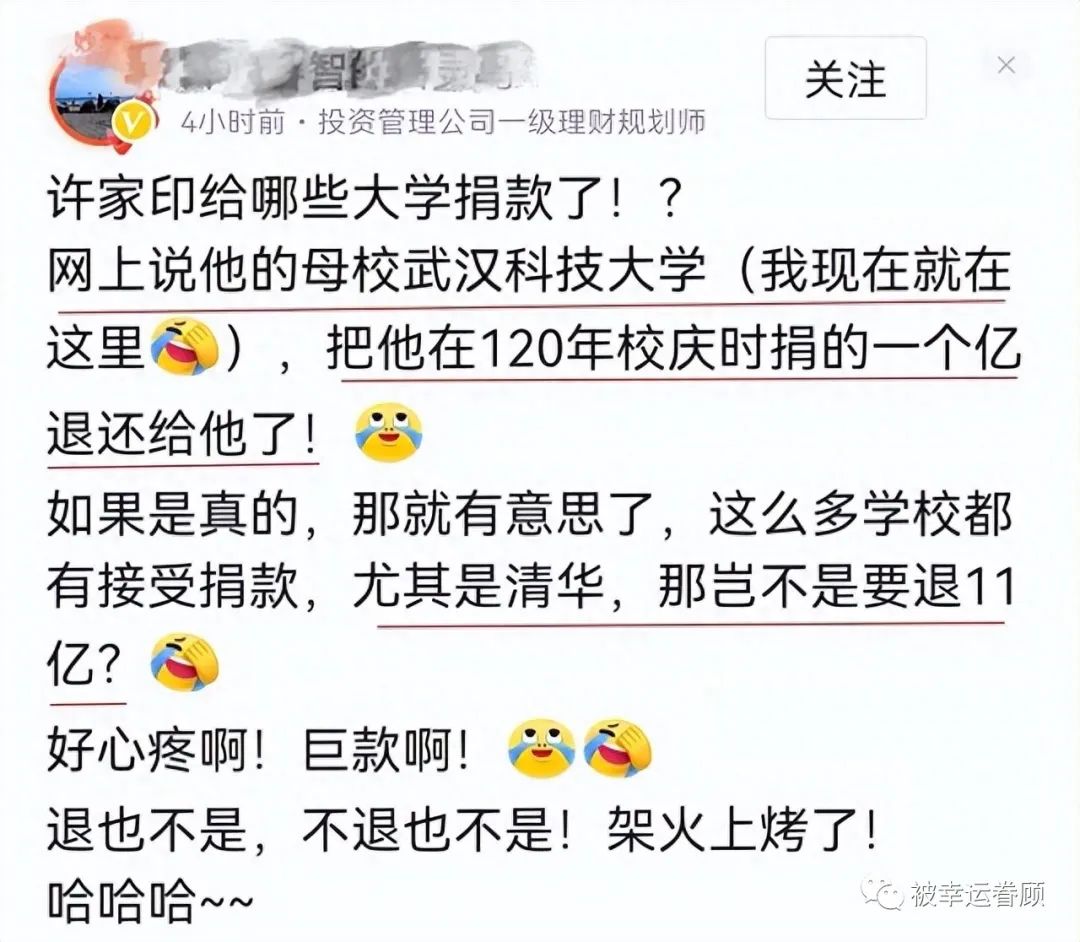 震惊大瓜~网传武科大退回许家印1亿捐款引热议