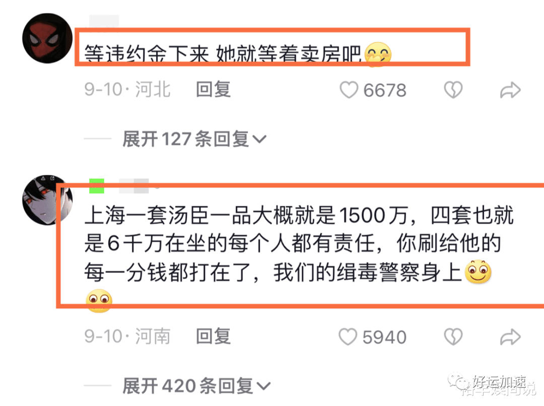 周淑怡道歉长文被解读！原因疑和违约金有关，四套房刷爆评论区  第13张