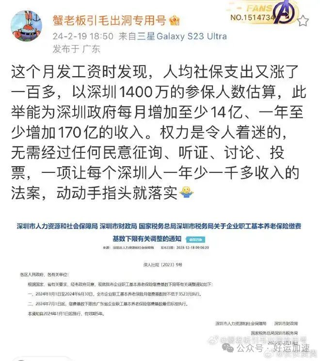 网友领工资时，发现社保支出又涨了一百多，估算政府至少增加170亿收入！  第2张