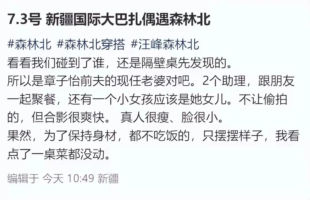 汪峰女友森林北在新疆被偶遇，还罕见地带上了女儿，网友称赞比醒醒好看