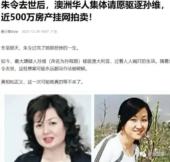 孙维疑似承认部分事实，澳洲华人请愿驱逐她，朱令案有望查清真相