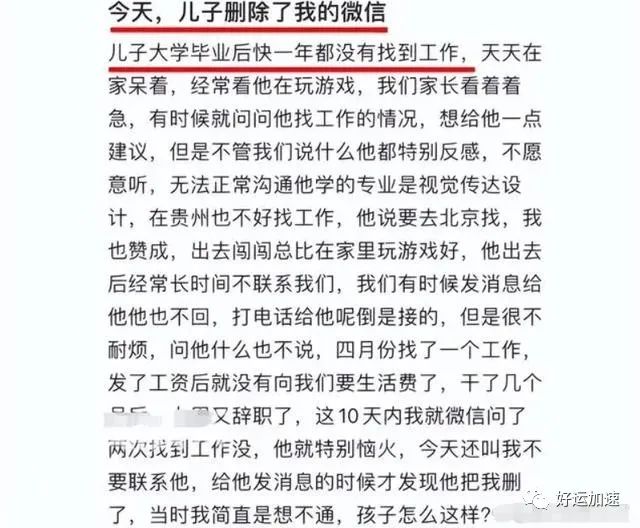 母亲发小作文“声讨”儿子：拉黑她不闻不问，被网友骂到注销账号  第5张