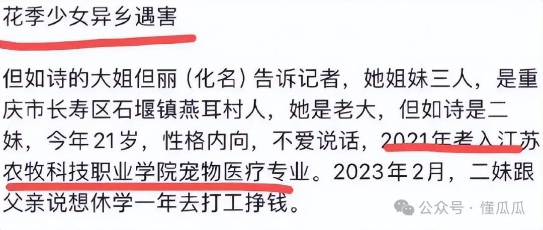 重庆！21岁女孩常州打工，惨遭杀害分尸，头被单独埋在山上  第9张